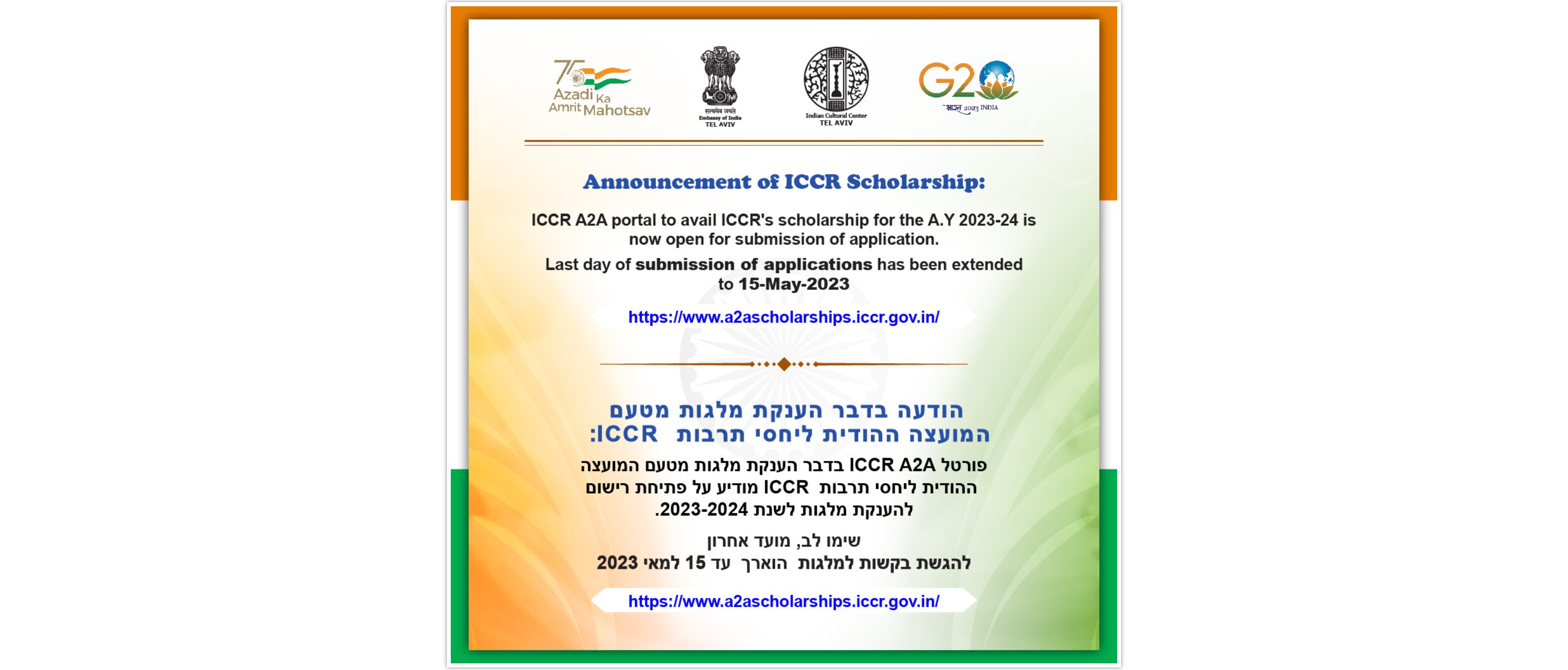  Announcement of ICCR Scholarship.
April 17, 2023